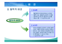 본질주의 배경, 주요인물, 주요내용 -4