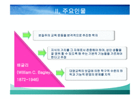 본질주의 배경, 주요인물, 주요내용 -5