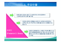 본질주의 배경, 주요인물, 주요내용 -7