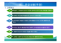 본질주의 배경, 주요인물, 주요내용 -9