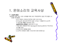 마리아 몬테소리 교육사상, 개념 -2
