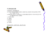 마리아 몬테소리 교육사상, 개념 -3