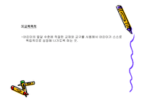 마리아 몬테소리 교육사상, 개념 -4