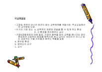 마리아 몬테소리 교육사상, 개념 -6