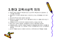 마리아 몬테소리 교육사상, 개념 -8
