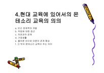 마리아 몬테소리 교육사상, 개념 -9