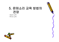 마리아 몬테소리 교육사상, 개념 -10