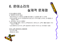 마리아 몬테소리 교육사상, 개념 -11