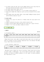 체육과 교수 학습 과정안 - 민첩성의 장점 및 민첩성 향상을 위한 운동 방법 -4