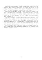 체육과 교수 학습 과정안 - 민첩성의 장점 및 민첩성 향상을 위한 운동 방법 -7