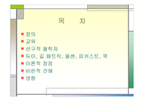 진보주의 정의, 교육 -2
