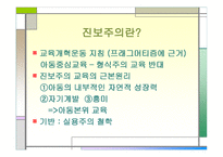 진보주의 정의, 교육 -3