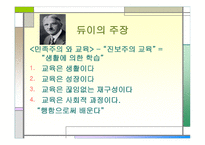 진보주의 정의, 교육 -8