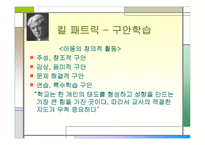 진보주의 정의, 교육 -9