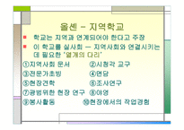 진보주의 정의, 교육 -11