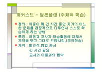 진보주의 정의, 교육 -12
