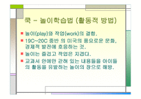 진보주의 정의, 교육 -13