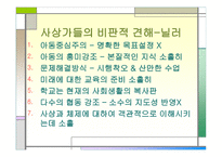 진보주의 정의, 교육 -16