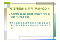 진보주의 정의, 교육 -17