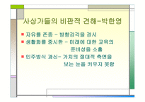 진보주의 정의, 교육 -18