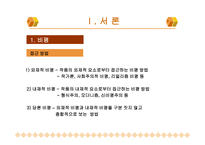 창작과 비평 교육의 실제 - 문학의 수용과 장르 변환 이문열 (우리들의 일그러진 영웅) -4