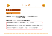 창작과 비평 교육의 실제 - 문학의 수용과 장르 변환 이문열 (우리들의 일그러진 영웅) -5