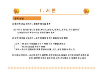창작과 비평 교육의 실제 - 문학의 수용과 장르 변환 이문열 (우리들의 일그러진 영웅) -6