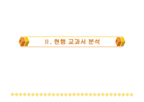 창작과 비평 교육의 실제 - 문학의 수용과 장르 변환 이문열 (우리들의 일그러진 영웅) -7