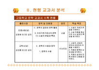 창작과 비평 교육의 실제 - 문학의 수용과 장르 변환 이문열 (우리들의 일그러진 영웅) -8