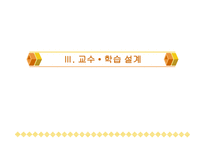창작과 비평 교육의 실제 - 문학의 수용과 장르 변환 이문열 (우리들의 일그러진 영웅) -9