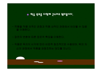창작과 비평 교육의 실제 - 문학의 수용과 장르 변환 이문열 (우리들의 일그러진 영웅) -17