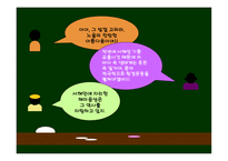 창작과 비평 교육의 실제 - 문학의 수용과 장르 변환 이문열 (우리들의 일그러진 영웅) -19