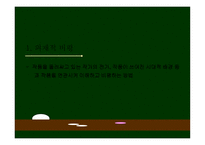 창작과 비평 교육의 실제 - 문학의 수용과 장르 변환 이문열 (우리들의 일그러진 영웅) -20