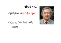황지우 시인, 새들도 세상을 뜨는구나 -2