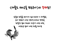 황지우 시인, 새들도 세상을 뜨는구나 -13