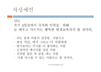 자성예언, 자기소개서 -3