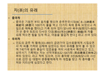 차와 함께 하는 건강한 삶 - 차의 종류와 끓이기 -3