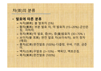 차와 함께 하는 건강한 삶 - 차의 종류와 끓이기 -7