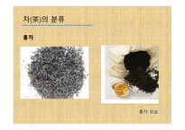 차와 함께 하는 건강한 삶 - 차의 종류와 끓이기 -11