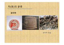 차와 함께 하는 건강한 삶 - 차의 종류와 끓이기 -12
