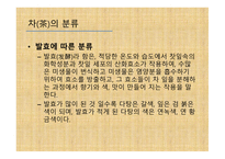 차와 함께 하는 건강한 삶 - 차의 종류와 끓이기 -13