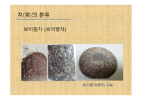 차와 함께 하는 건강한 삶 - 차의 종류와 끓이기 -16
