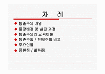 항존주의 개념, 발전과정 -2