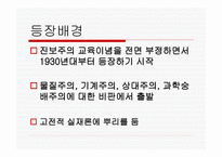 항존주의 개념, 발전과정 -5