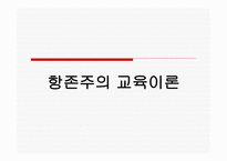 항존주의 개념, 발전과정 -7