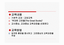 항존주의 개념, 발전과정 -9