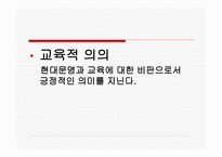 항존주의 개념, 발전과정 -11
