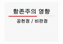 항존주의 개념, 발전과정 -19