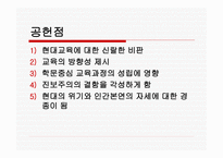 항존주의 개념, 발전과정 -20