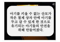 윤리와 예절 - 황새의 요람 -2